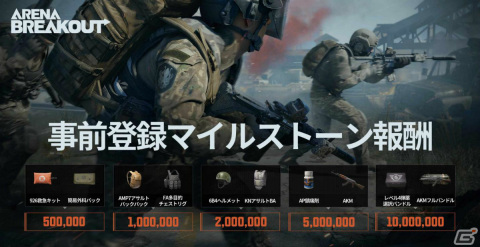 「Arena Breakout」の配信日が7月14日に決定！グローバル事前登録者数は1,000万人を突破の画像2