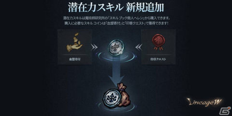 「リネージュW」リリース600日突破を記念したイベントが開催！どのクラスでも習得できる「潜在力スキル」などが実装の画像1