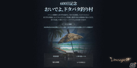 「リネージュW」リリース600日突破を記念したイベントが開催！どのクラスでも習得できる「潜在力スキル」などが実装の画像2