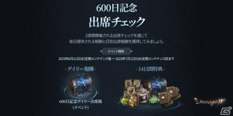 「リネージュW」リリース600日突破を記念したイベントが開催！どのクラスでも習得できる「潜在力スキル」などが実装の画像3