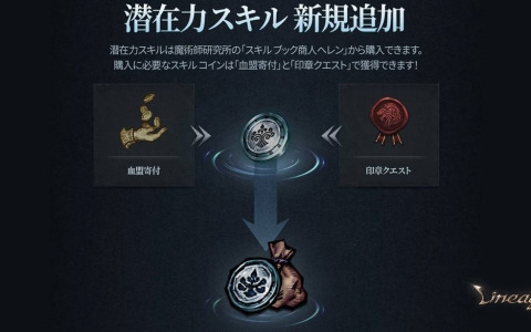 「リネージュW」リリース600日突破を記念したイベントが開催！どのクラスでも習得できる「潜在力スキル」などが実装