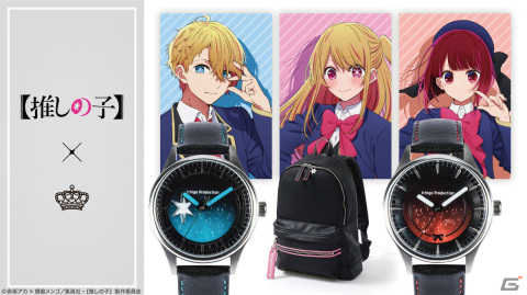 TVアニメ「【推しの子】」よりアクア、ルビー、有馬かなをイメージした腕時計＆バックパックが登場！予約受付も開始の画像1