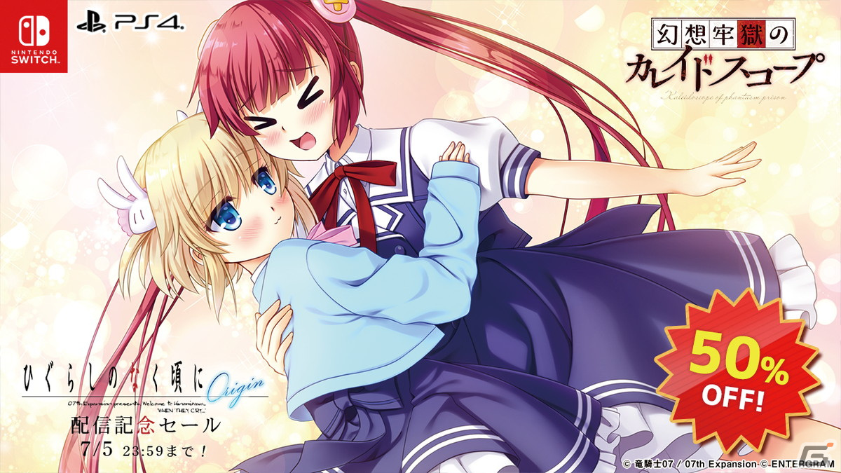 「幻想牢獄のカレイドスコープ」「うみねこのなく頃に咲 ～猫箱と夢想の交響曲～」を50％OFFで購入できるセールが開催！の画像3