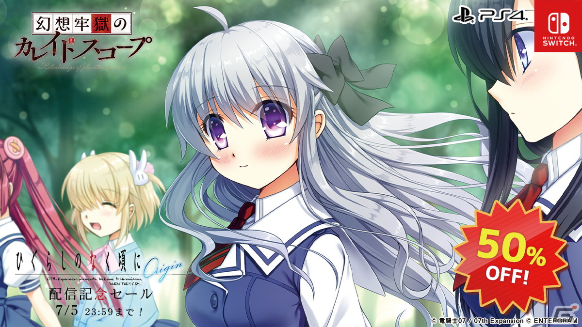 「幻想牢獄のカレイドスコープ」「うみねこのなく頃に咲 ～猫箱と夢想の交響曲～」を50％OFFで購入できるセールが開催！の画像5