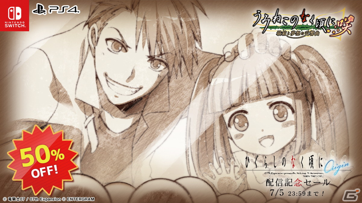 「幻想牢獄のカレイドスコープ」「うみねこのなく頃に咲 ～猫箱と夢想の交響曲～」を50％OFFで購入できるセールが開催！の画像9