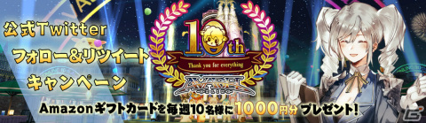 「アヴァベルオンライン」10周年記念イベント＆キャンペーンが開幕！最大1,000連の無料ガチャなどを実施の画像3