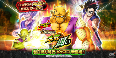 「ドラゴンボール レジェンズ」にLEGENDS LIMITEDキャラクター「ガンマ1号＆ガンマ2号」と「ピッコロ（潜在能力解放）」が登場！の画像3