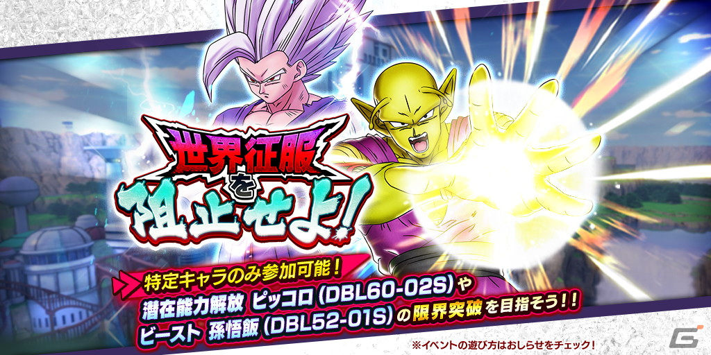 「ドラゴンボール レジェンズ」にLEGENDS LIMITEDキャラクター「ガンマ1号＆ガンマ2号」と「ピッコロ（潜在能力解放）」が登場！の画像11