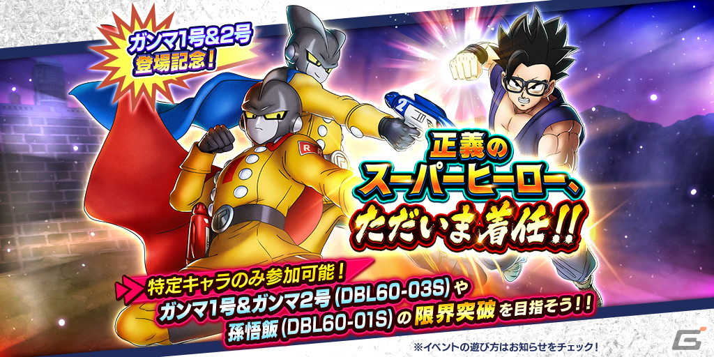 「ドラゴンボール レジェンズ」にLEGENDS LIMITEDキャラクター「ガンマ1号＆ガンマ2号」と「ピッコロ（潜在能力解放）」が登場！の画像12