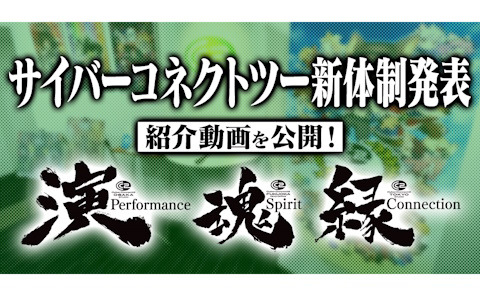 サイバーコネクトツー、2024年春に大阪スタジオを設立し映像演出チームを立ちあげ――開発環境の強化や給与体系の見直しなど新体制を公開