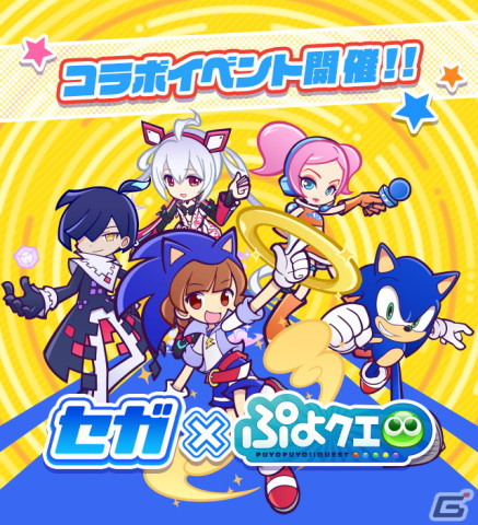 「ぷよぷよ!!クエスト」でセガコラボが開催！★7へんしん可能＆「とくもりとっくん」解放済みの“あたり ver.ソニック”が新登場の画像1