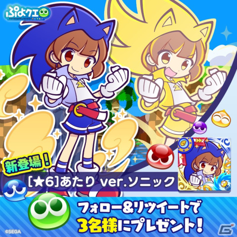 「ぷよぷよ!!クエスト」でセガコラボが開催！★7へんしん可能＆「とくもりとっくん」解放済みの“あたり ver.ソニック”が新登場の画像16