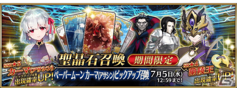 「FGO」で★5カーマ（アサシン）のピックアップ召喚が開催！先行登場の恒常概念礼装もの画像1