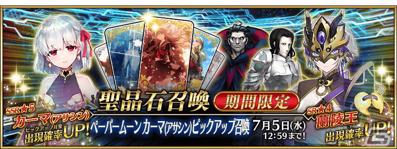 FGO」で☆5カーマ（アサシン）のピックアップ召喚が開催！先行登場の