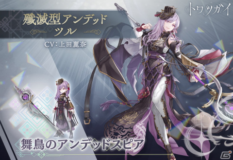 「トワツガイ」に新スタイル［殲滅型アンデッド］ツルが登場！スタンピードイベント「警護 前編」も開催の画像4