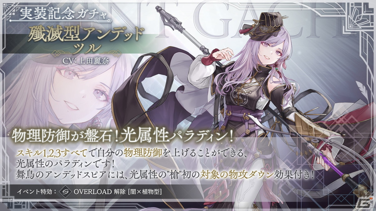 トワツガイ」に新スタイル［殲滅型アンデッド］ツルが登場