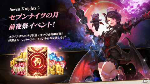 「セブンナイツ2」伝説＋英雄「深淵の使徒 ネビロス」参戦！「セブンフェス前夜祭イベント」もの画像4