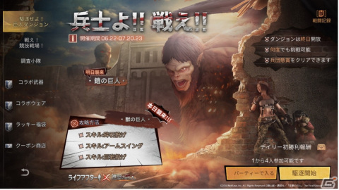 「ライフアフター」で「進撃の巨人」コラボ第二弾が開催！獣の巨人と戦えるコラボモードが登場の画像2