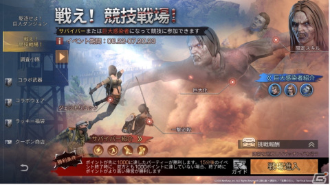 「ライフアフター」で「進撃の巨人」コラボ第二弾が開催！獣の巨人と戦えるコラボモードが登場の画像3