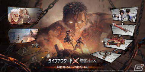 「ライフアフター」で「進撃の巨人」コラボ第二弾が開催！獣の巨人と戦えるコラボモードが登場の画像4