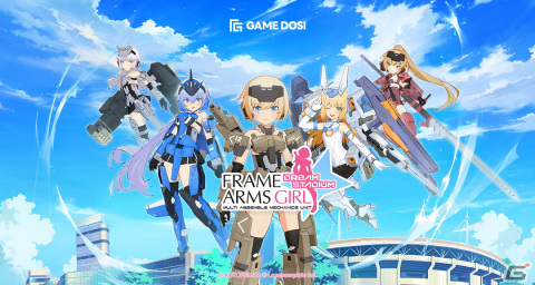 「フレームアームズ・ガール：ドリームスタジアム」がWeb3ゲームプラットフォーム「GAME DOSI」初のタイトルとして7月6日にリリース！の画像1