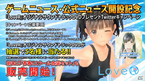「LoveR」「LoveR Kiss」に3種の黒スクール水着と6種のピンクブルマ（体操服）を追加するDLCが配信開始！の画像7