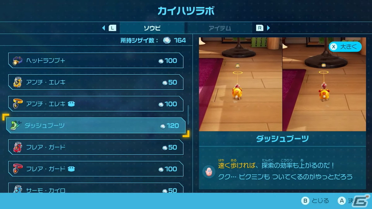 「ピクミン4」夜にだけ現れる新ピクミン“ヒカリピクミン”が登場！ゲーム序盤をたっぷり遊べる体験版が6月29日に配信の画像14