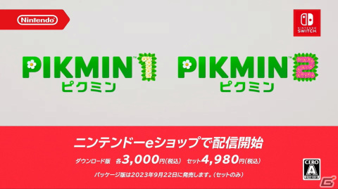 「ピクミン1」「ピクミン2」のHDバージョンがSwitchで配信！ピクミンの引っこぬきや投げやすさを改善の画像1
