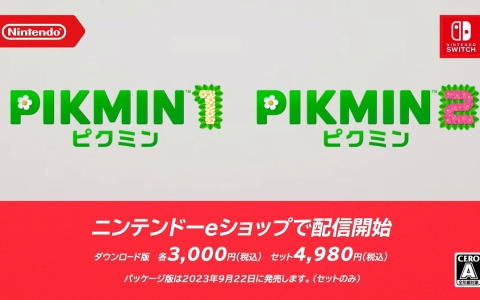 「ピクミン1」「ピクミン2」のHDバージョンがSwitchで配信！ピクミンの引っこぬきや投げやすさを改善
