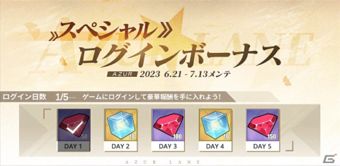 「アズレン」でイベント「照らす螺旋の鏡海」がライト版になって復刻！UR「ニュージャージー」などが登場する限定建造もの画像2