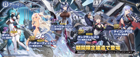 「アズレン」でイベント「照らす螺旋の鏡海」がライト版になって復刻！UR「ニュージャージー」などが登場する限定建造もの画像3