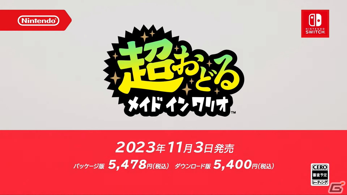 「超おどる メイド イン ワリオ」が11月3日にSwitchで発売！全身を使ったダイナミックな操作で200種類以上の新作プチゲームを遊べるの画像19