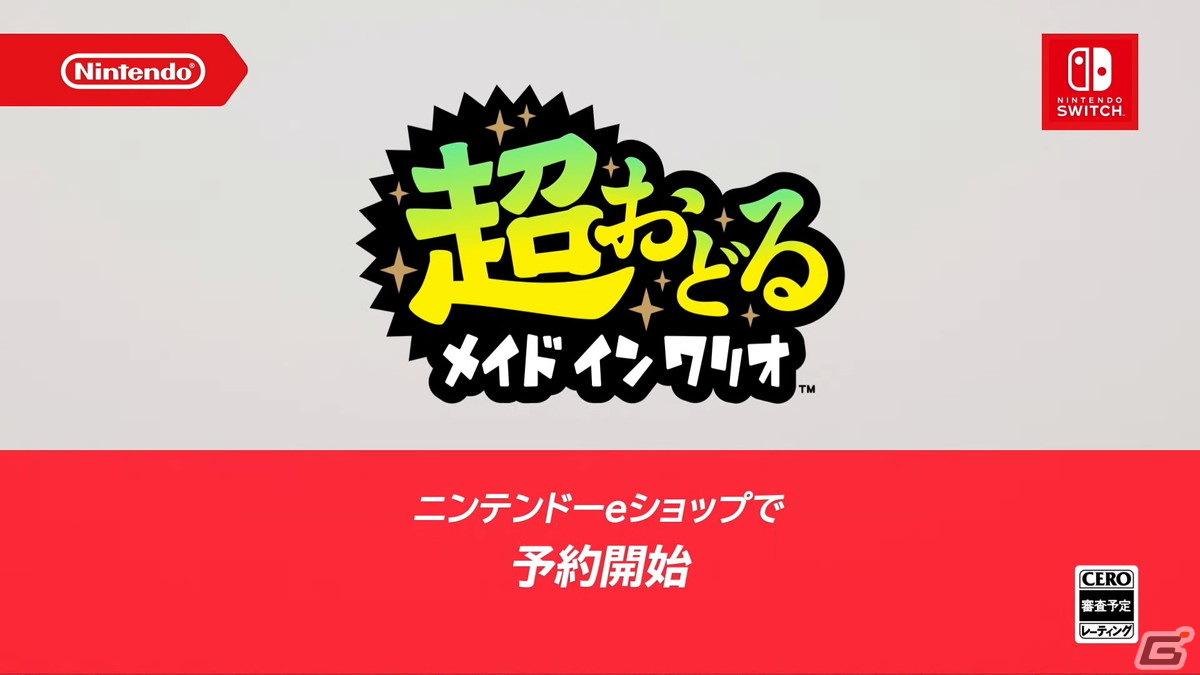 「超おどる メイド イン ワリオ」が11月3日にSwitchで発売！全身を使ったダイナミックな操作で200種類以上の新作プチゲームを遊べるの画像20