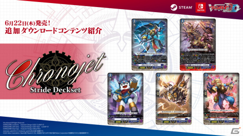 「カードファイト!! ヴァンガード ディアデイズ」追加DLC第4弾が発売！新ファイター「新導クロノ」（CV:石井マーク）が登場の画像1