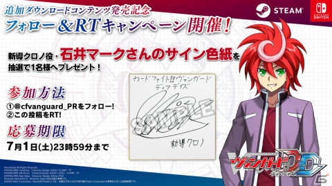 「カードファイト!! ヴァンガード ディアデイズ」追加DLC第4弾が発売！新ファイター「新導クロノ」（CV:石井マーク）が登場の画像3