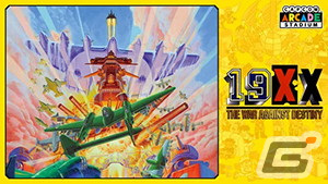 「Capcom Arcade Stadium」の単品タイトルが全作50％OFFになる「CAPCOM JUNE SALE」がニンテンドーeショップにて開催中！の画像3