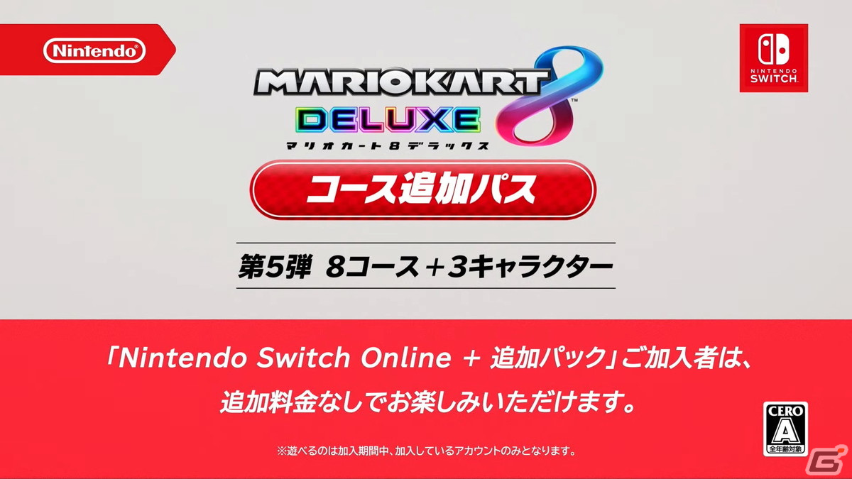 「マリオカート8 デラックス」のコース追加パス第5弾が2023年夏に配信！新規コース「シャボンロード」や新キャラ「ボスパックン」が登場の画像7