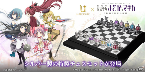「劇場版 魔法少女まどか☆マギカ［新編］叛逆の物語」より5色のソウルジェムが輝く特製チェスセットが登場！の画像1