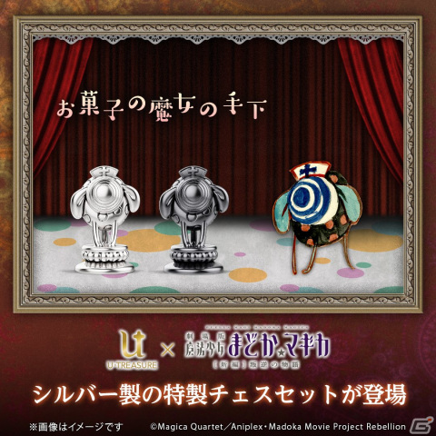 「劇場版 魔法少女まどか☆マギカ［新編］叛逆の物語」より5色のソウルジェムが輝く特製チェスセットが登場！の画像14