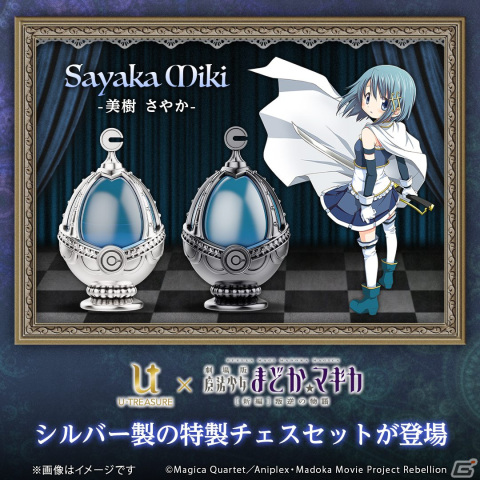 「劇場版 魔法少女まどか☆マギカ［新編］叛逆の物語」より5色のソウルジェムが輝く特製チェスセットが登場！の画像8