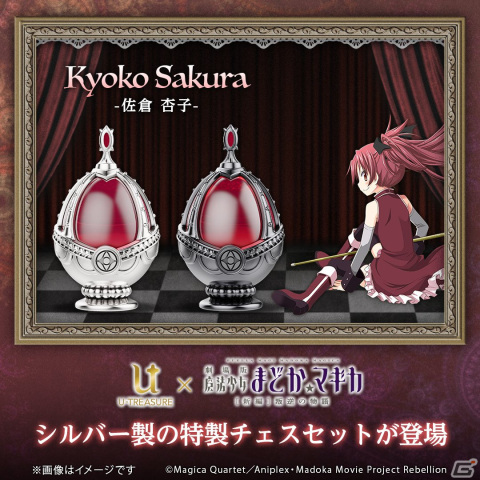 「劇場版 魔法少女まどか☆マギカ［新編］叛逆の物語」より5色のソウルジェムが輝く特製チェスセットが登場！の画像9