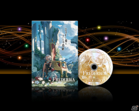 「FREDERICA（フレデリカ）」パッケージ版の予約が開始！先着購入特典や店舗別購入特典、オリジナルサウンドトラックCDの情報もの画像2