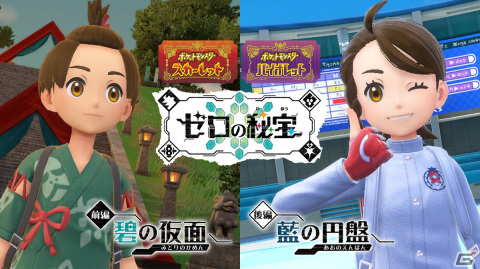 「ポケットモンスター スカーレット・バイオレット ゼロの秘宝」に登場する拠点「スイリョクタウン」やブルーベリー学園で出会える人々を紹介！の画像1