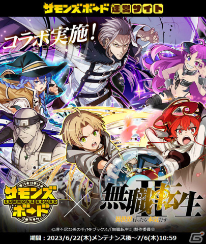 「サモンズボード」にてTVアニメ「無職転生II ～異世界行ったら本気だす～」との初コラボが実施！の画像1