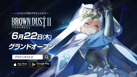 「ブラウンダスト2」が配信！剣道部 ユースティア（CV：和氣あず未）などの衣装をピックアップしたガチャも実施の画像1