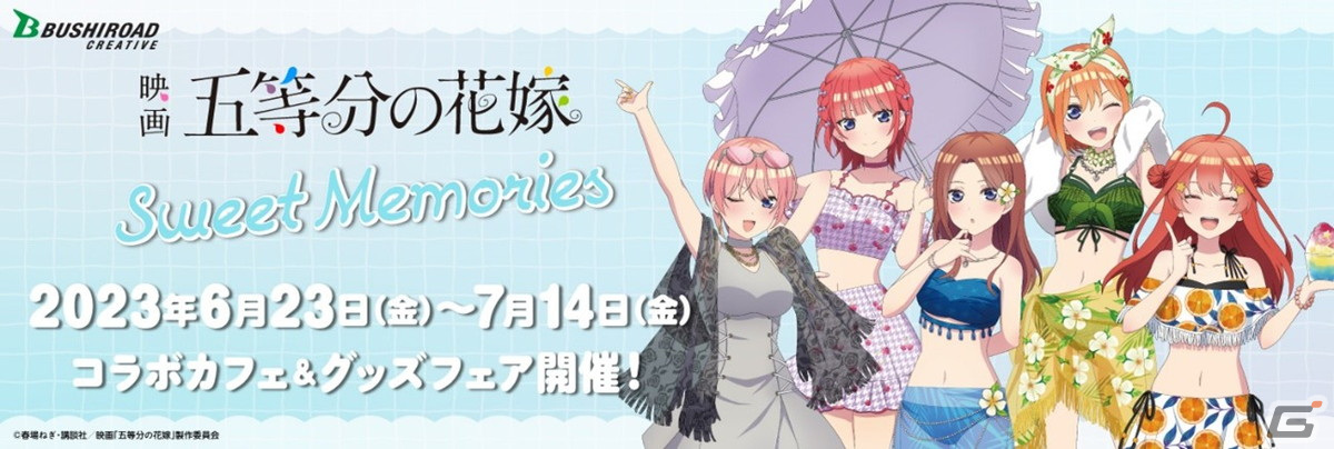 映画「五等分の花嫁」Sweet Dreams & Memoriesの後期が6月23日から
