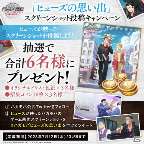 「鋼の錬金術師 MOBILE」にSSR「ヒューズ（妻と娘を愛する良きパパ）」（CV:津田健次郎）が登場！の画像9