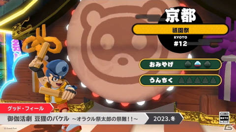「御伽活劇 豆狸のバケル ～オラクル祭太郎の祭難！！～」が2023年冬にSwitchで発売！狸の少年・バケルの冒険を描いた3Dアクションゲームの画像1