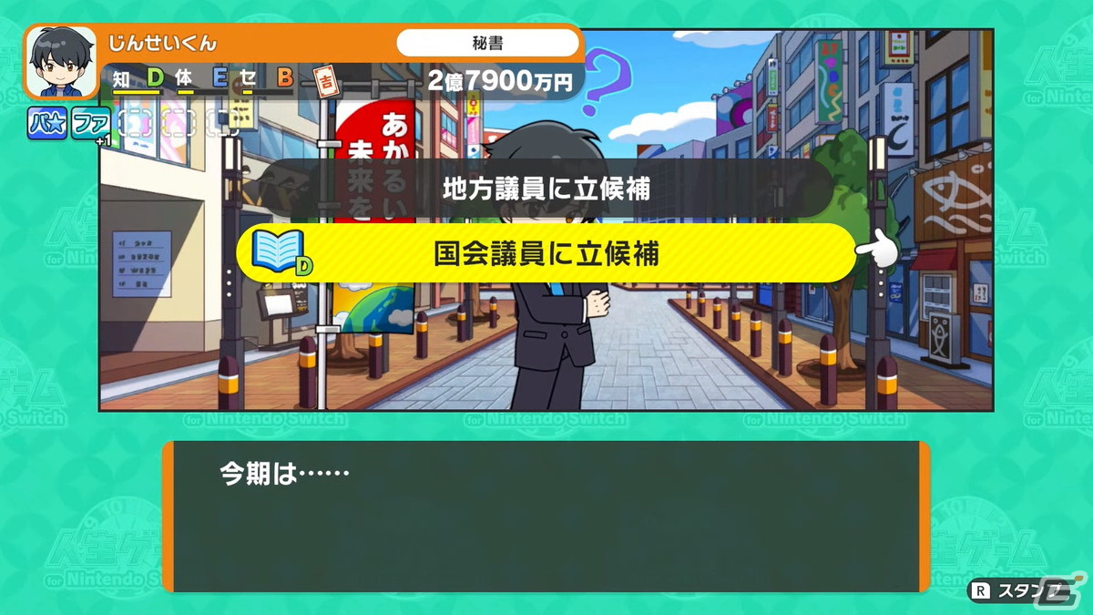 「人生ゲーム for Nintendo Switch」が10月6日にSwitchで発売！オンラインマルチプレイにも対応の画像7