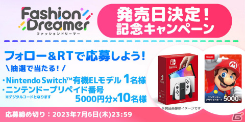 「ファッションドリーマー」パッケージ版の予約受付が開始！実写WEBCMや店舗特典も公開の画像5